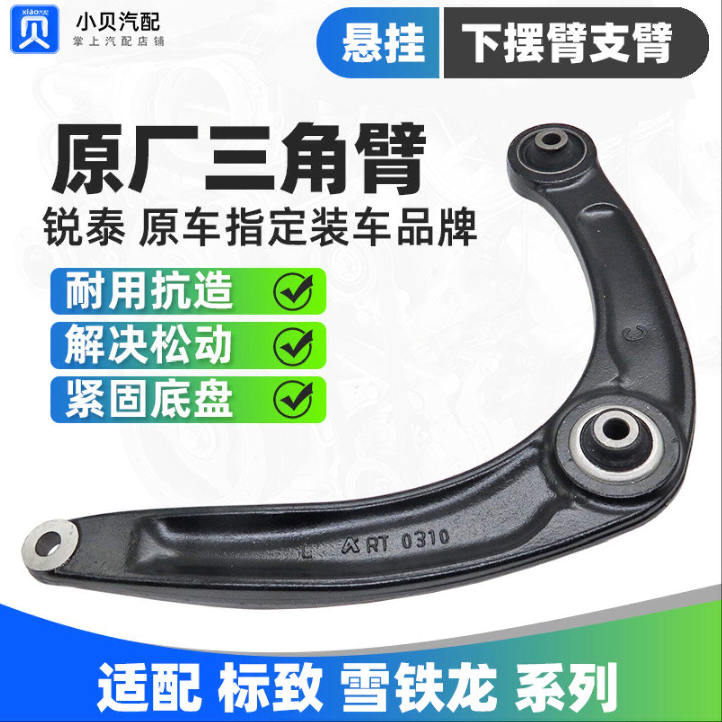 适配标致307雪铁龙C4L世嘉308凯旋408 3008 三角臂下支臂摆臂总成