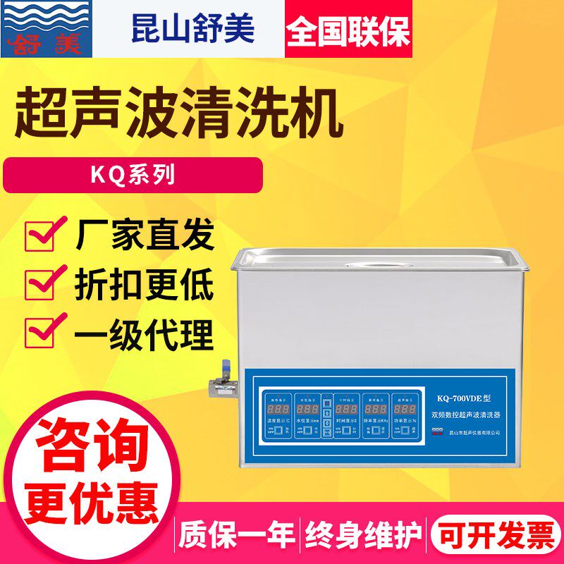 昆山舒美KQ-100DE/3200工业数控清洗器实验室用高频超声波清洗机