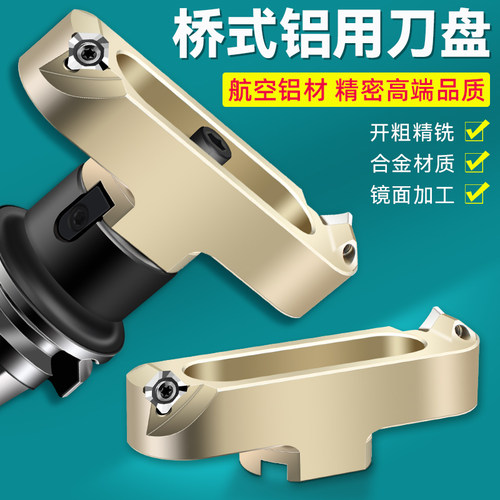 桥式刀盘 铝用刀盘 高光刀盘配apkt1604 seht1204铣刀盘45度90度