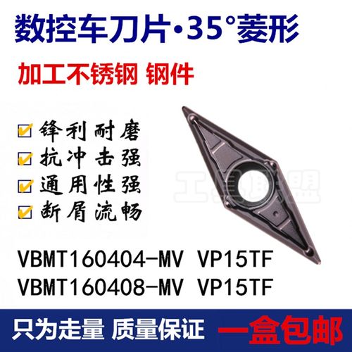 数控车刀片VBMT160404 08 MV VP15TF 菱形单面刀粒不锈钢钢件特价