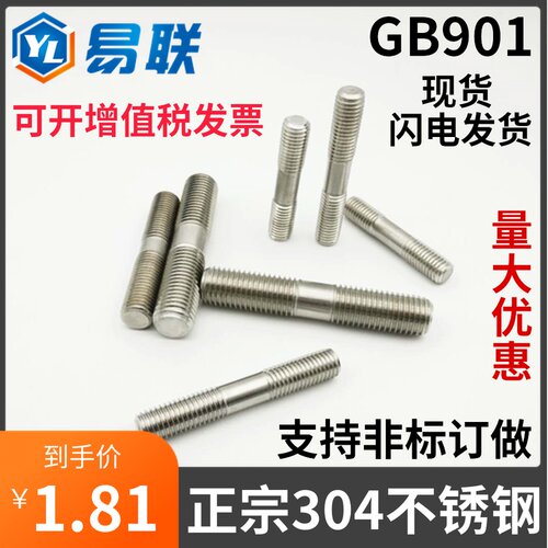 M12M14M16M20 304不锈钢双头螺栓加长螺杆GB901牙棒丝杆螺柱牙条