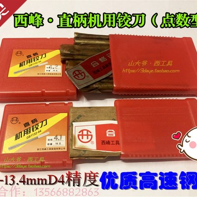 西峰直柄机用铰刀 非标微型铰刀2.1 2.6 2.7 3.1 3.8 4.1 4.9mmD4
