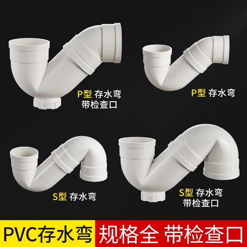 PVC存水弯加厚50/75/110/160排水管S型防臭弯头无口P型下水管配件