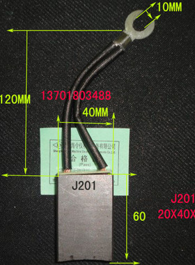 J201 20X40X60MM 起重电机碳刷 YZR280