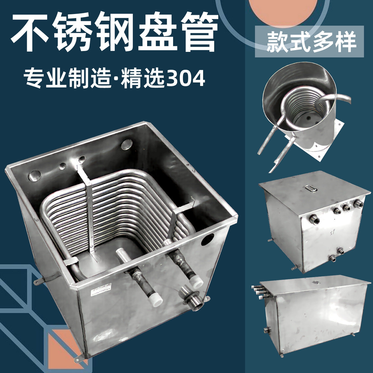 工业304不锈钢盘管冷水机