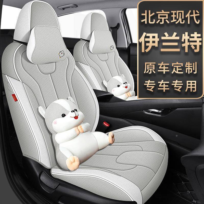 代伊兰特专用汽车座套新网透气款四季通用68546全包围现坐垫车布