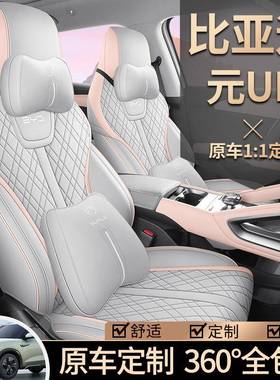 元u椅p季座套24比亚迪专用座套汽饰车用品内车75122坐垫全包座垫