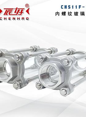 889HC11F-10P不锈钢内纹视盅304管道玻璃视镜S水流指螺示器观察窗