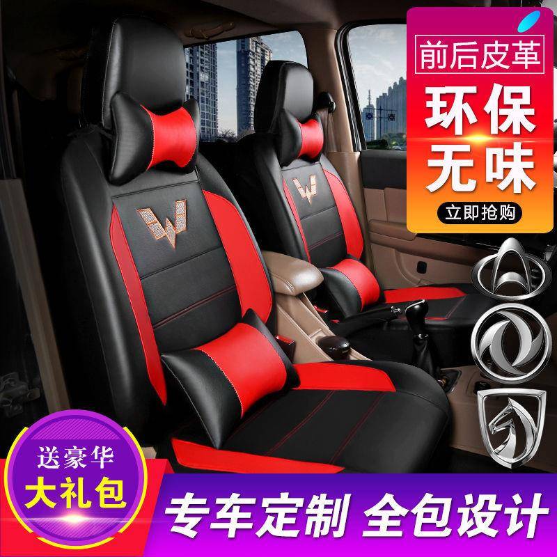 新五菱241宏光s之光荣光v7座排小座套包围8座面包车卡座椅四套双