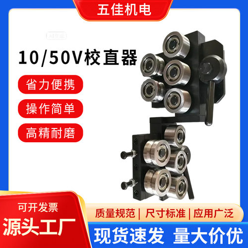 10-50V铜铝丝通用卧式校直器