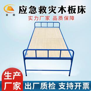 国标民政应急板救灾木床床钢木叠铝合金床两折钢塑YT-m床折可折叠