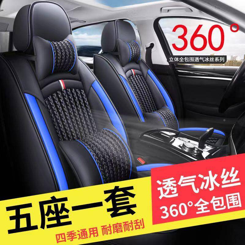 座105汽车套全包围座椅套四通夏用皮革座垫卡通新款季冰丝季透气