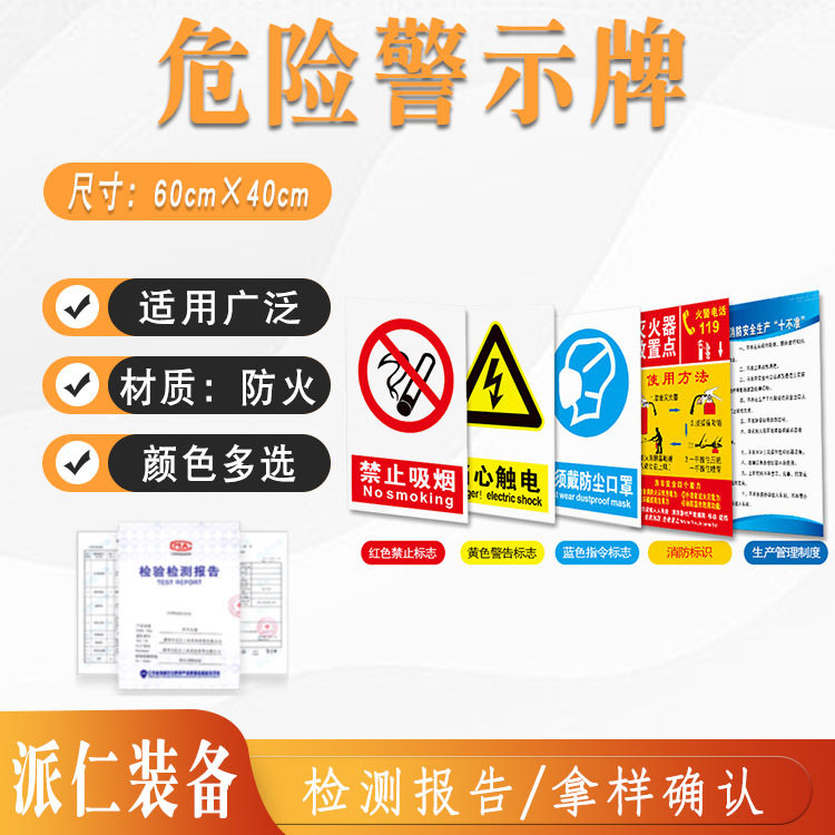 PVC安全标识牌警示牌指提示危险标志警告标示禁止吸烟车库车间
