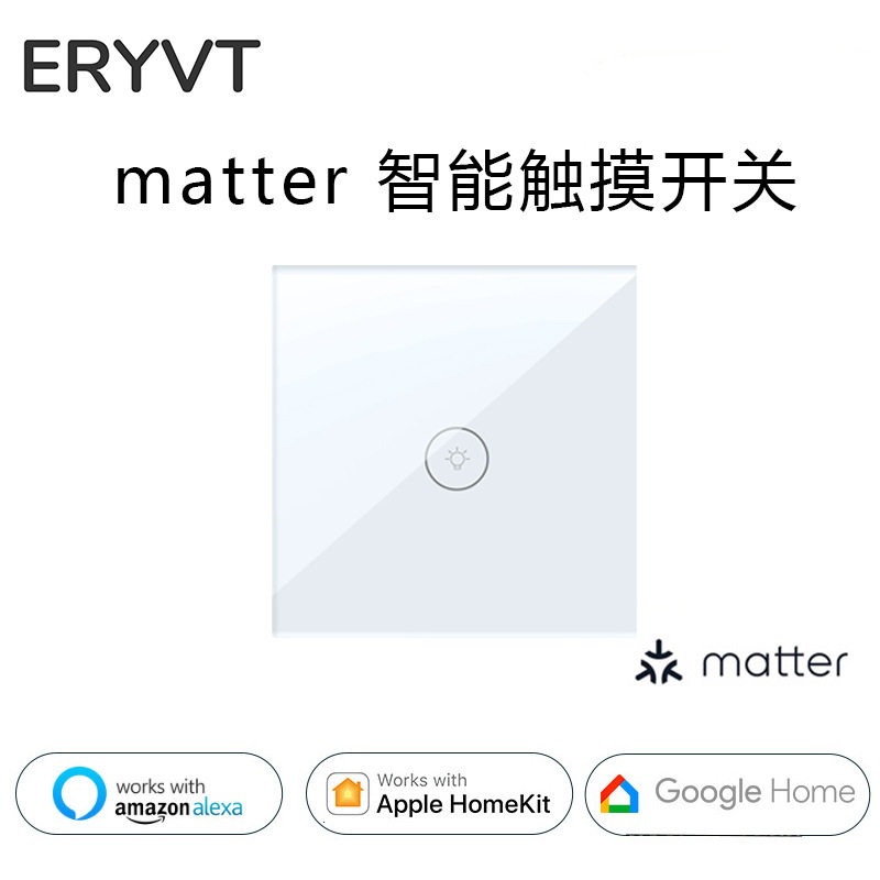 Matter/HomeKit欧规智能墙壁开关