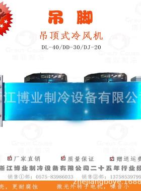 现货D式D60平方中冷库温冷风机风DD60冷却蒸发器风冷式冷器