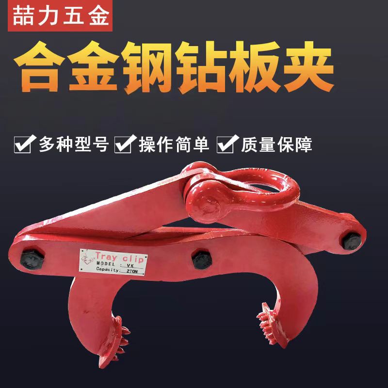 合金钢板钳5T起重吊具