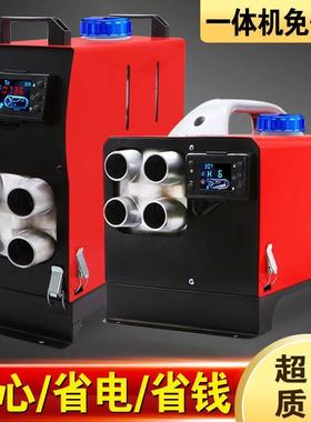 驻车热器24V一体机2V免安装柴1暖8加000W551货车分体220V暖机风机