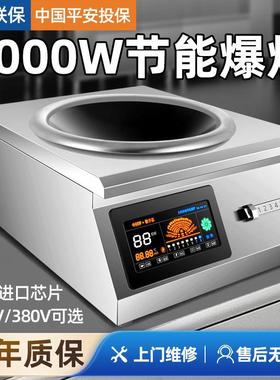 162广粤明厨商电磁8000炉W大功率食堂凹0面600w餐饮用酒店平面电