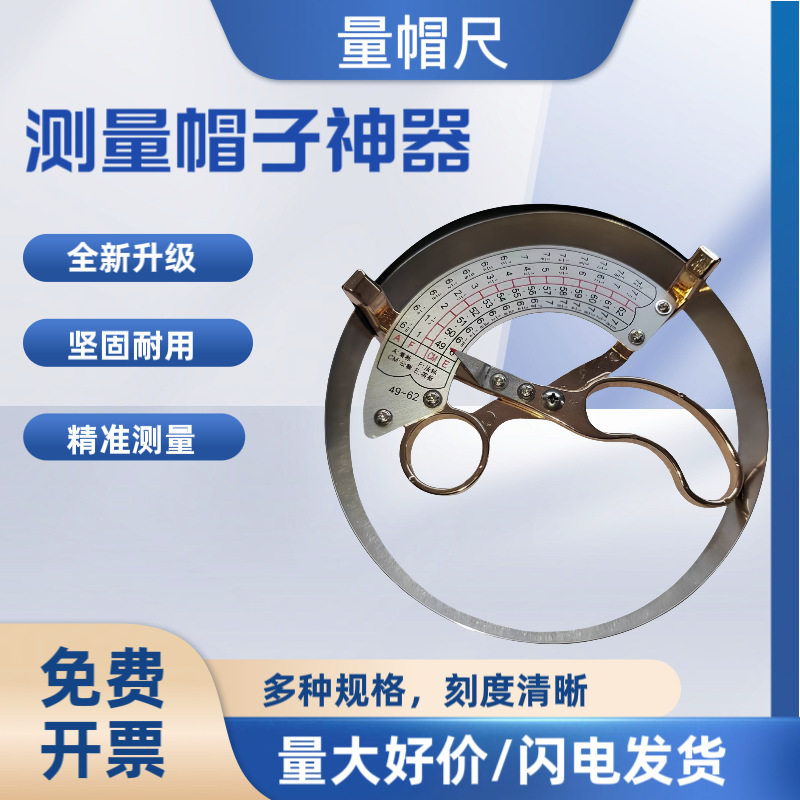 49-62cm特大号帽围量帽尺