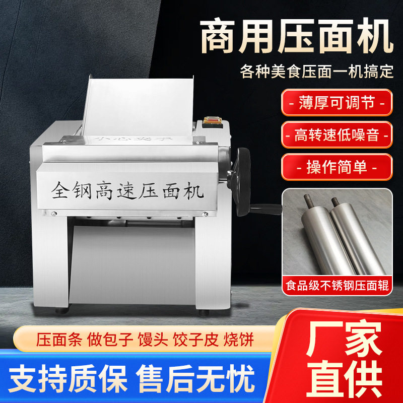 商用小型全自动不锈钢台式压面机