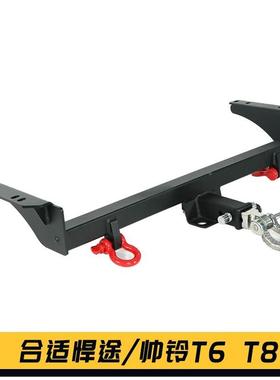 江淮悍TTJC钩途帅铃T6/8拖车改装拖杠流氓钩虎头钩牵引房车车配件