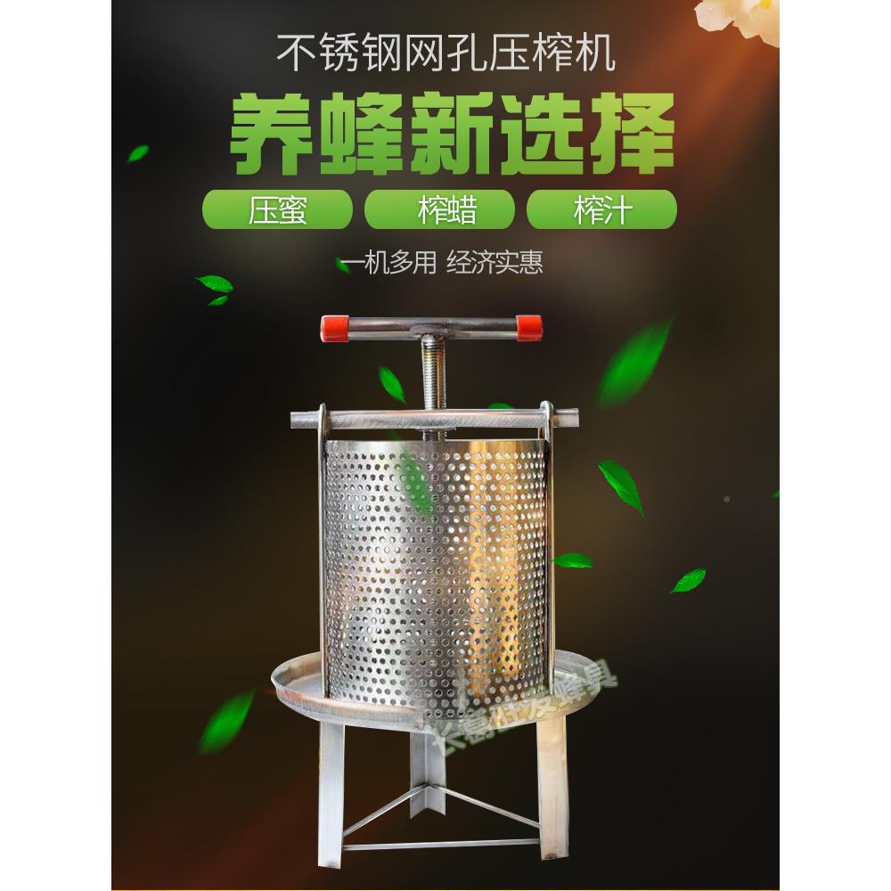 压蜜机全锈榨钢蜜机榨蜡机菜榨MHH汁机新款土蜂蜜压榨机榨糖咸不