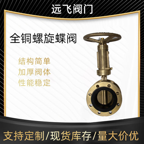 船用铝青铜法兰蝶阀软密封涡轮
