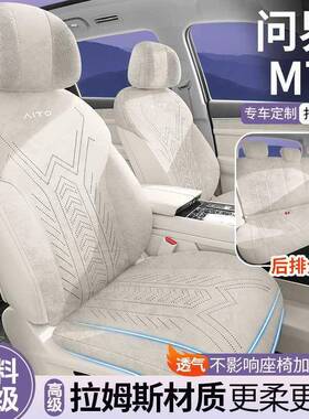 界M7用翻毛皮半包通风汽车坐827垫四季通用问马专鞍垫问界m座椅7