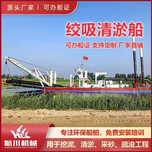 绞吸式抽沙清淤挖泥船