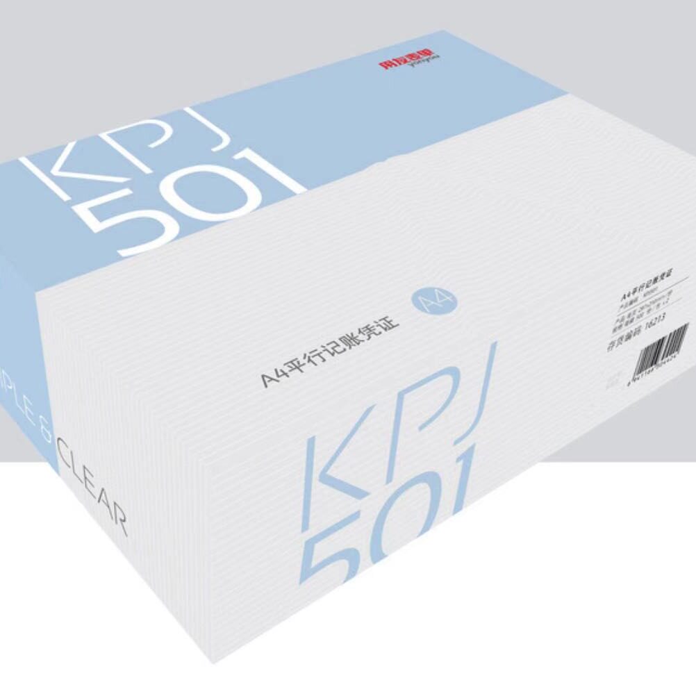 用友KPJ501A4记账凭证打印纸