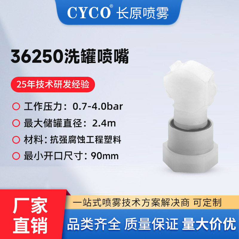 CIP瓶罐自旋转高压清洗喷头PP