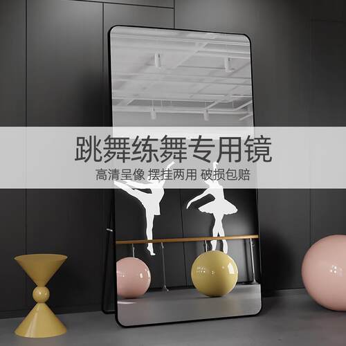 跳MWN镜子舞蹈室健身舞家用落壁挂式女生卧室客厅地身全穿衣试衣