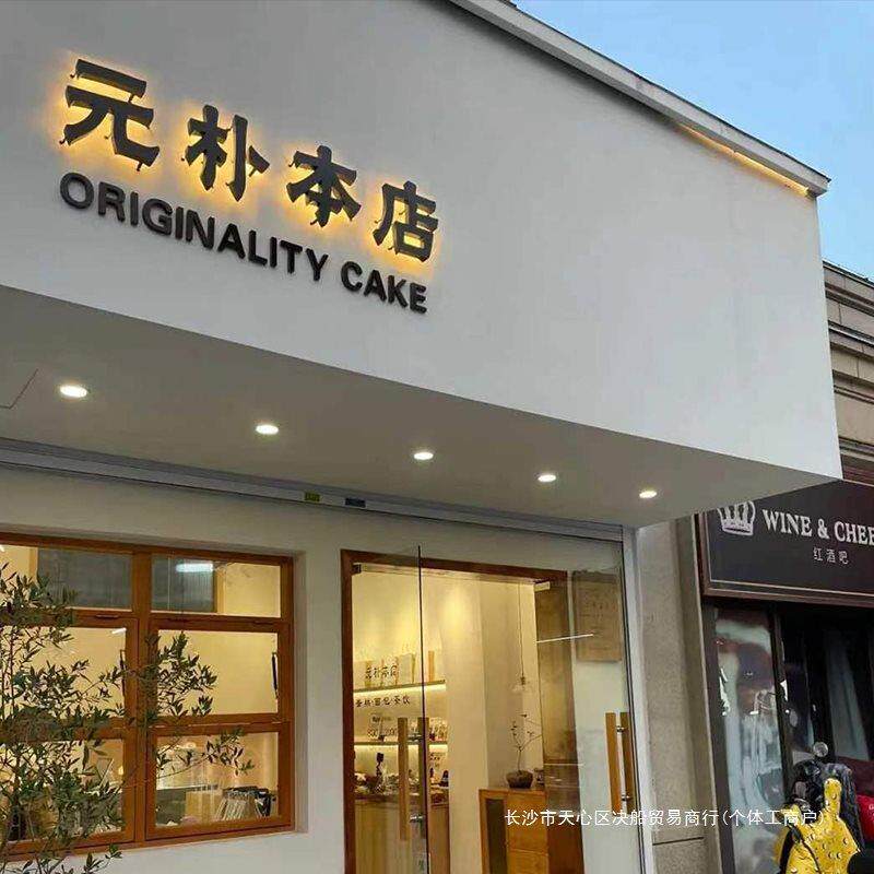 铺发光字招牌店美l甲门头告广牌966ed灯户外亚克力广告字