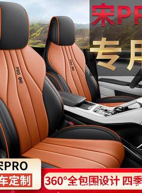 比亚迪宋P37RODi专用pI座套宋ro全皮汽车坐垫全包围座椅四M季通用