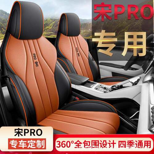 比亚迪宋P37RODi专用pI座套宋ro全皮汽车坐垫全包围座椅四M季通用