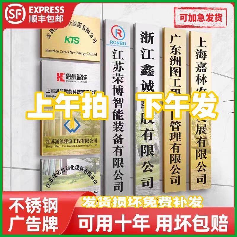 门公司牌177挂牌不锈广告牌匾厂牌钢牌腐蚀牌开户家铜庭农场牌子