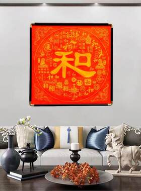 手工印百和图入户装玄关挂福字红拓色0009餐厅饰画画新中式茶室壁