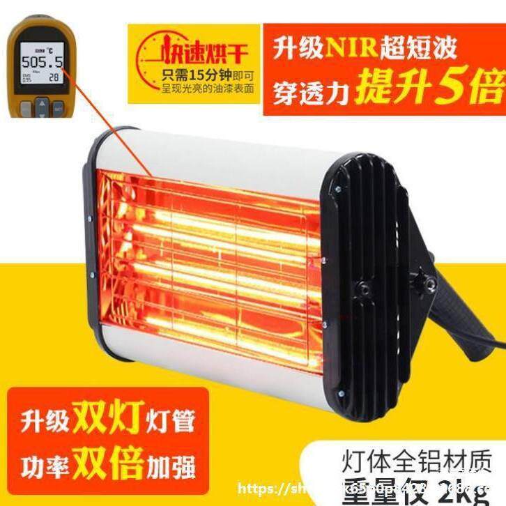 红外线灯大贴功率漆速干FLI喷膜烤动灯短波汽车多功能高温手持移