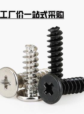 黑色加镍硬/镀CB大M平头平尾自螺丝薄扁头BHE自攻螺钉M1.21.4M2攻