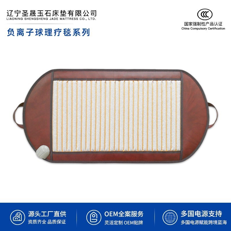圣晟负离子球理疗毯系列黄土球远红外线腹带电加热垫护腰工厂直销