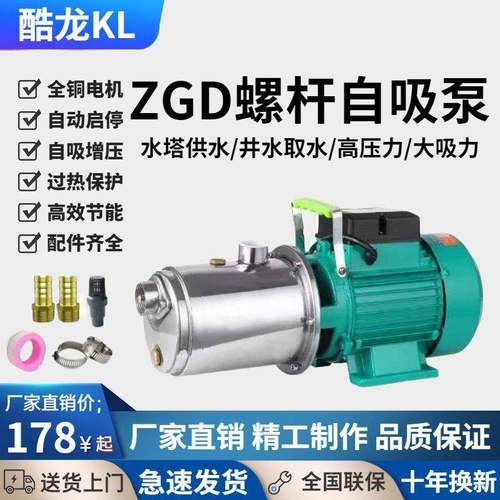 全不自动家用增压泵20v来水自高扬405程锈钢螺杆自吸2泵井水抽水