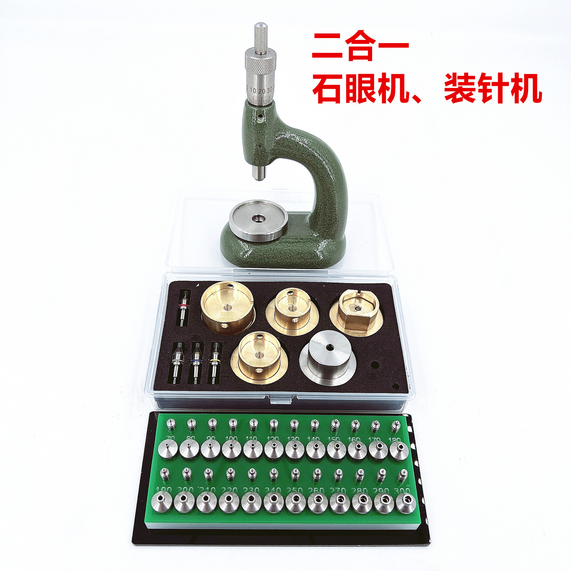 修表双用装宝石调钻眼机C4上4下4