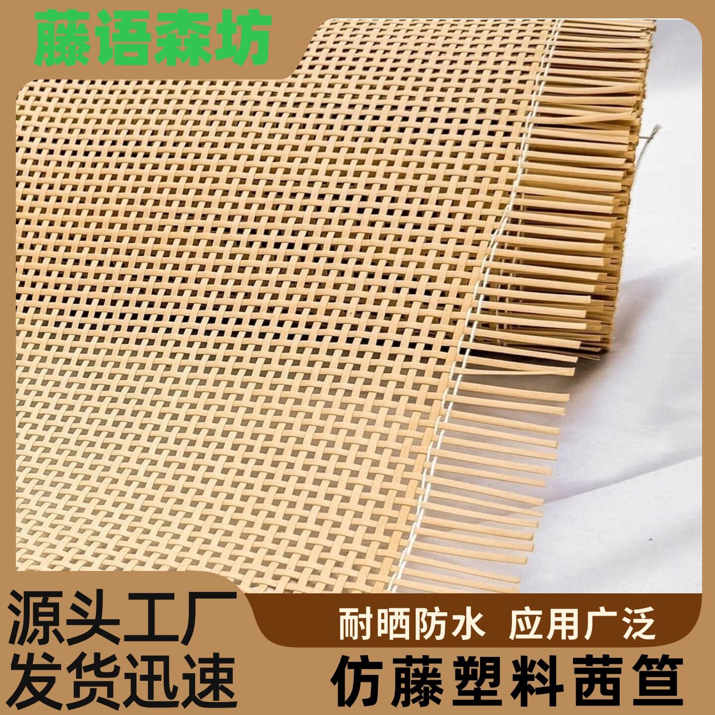 厂家直供方格仿藤编茜笪防潮耐用柜门吊顶墙面家具饰面手工编织料