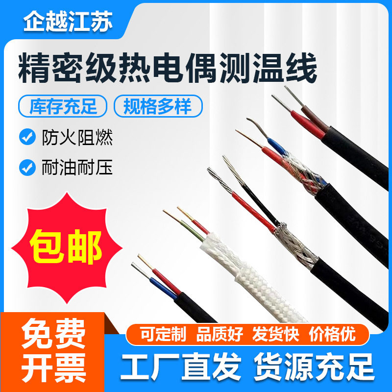 K型热电偶补偿导线耐高温延长线