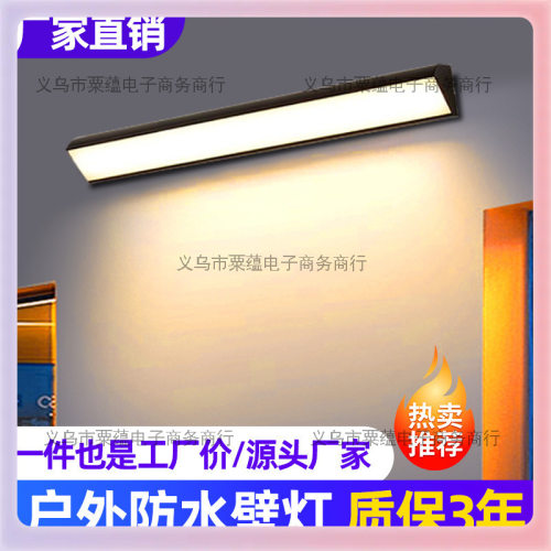 超亮防水长条户外LED壁灯