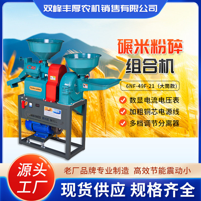 全自动家用小型水稻脱壳碾米机