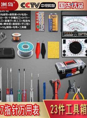 2件套装万用表用学生36055电烙铁套装电子维修焊接工具3家工具包