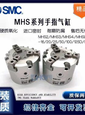 CSM手指气缸MHS2/HS3/MH4/MHSSL3-M16/20/25/32/40/50/63/106470/