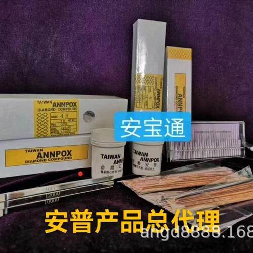 安ANNOX厂家OS现货安普OS系列钻石研磨P膏普ANNPOX