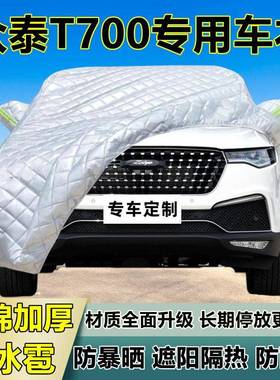 众泰T00专用防冰雹车衣罩车加厚防晒防遮雨防雪隔热7布阳DDW外罩